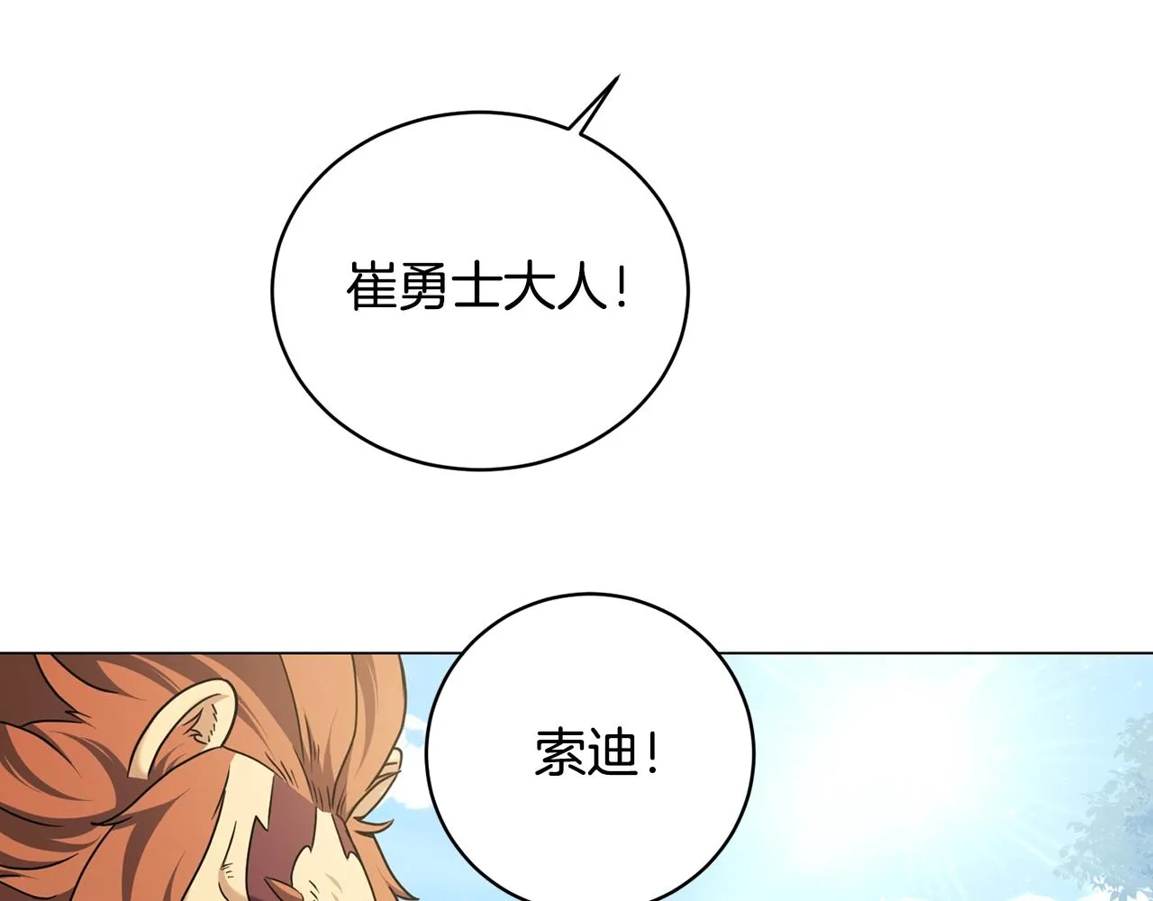 第19话 报恩 第84页