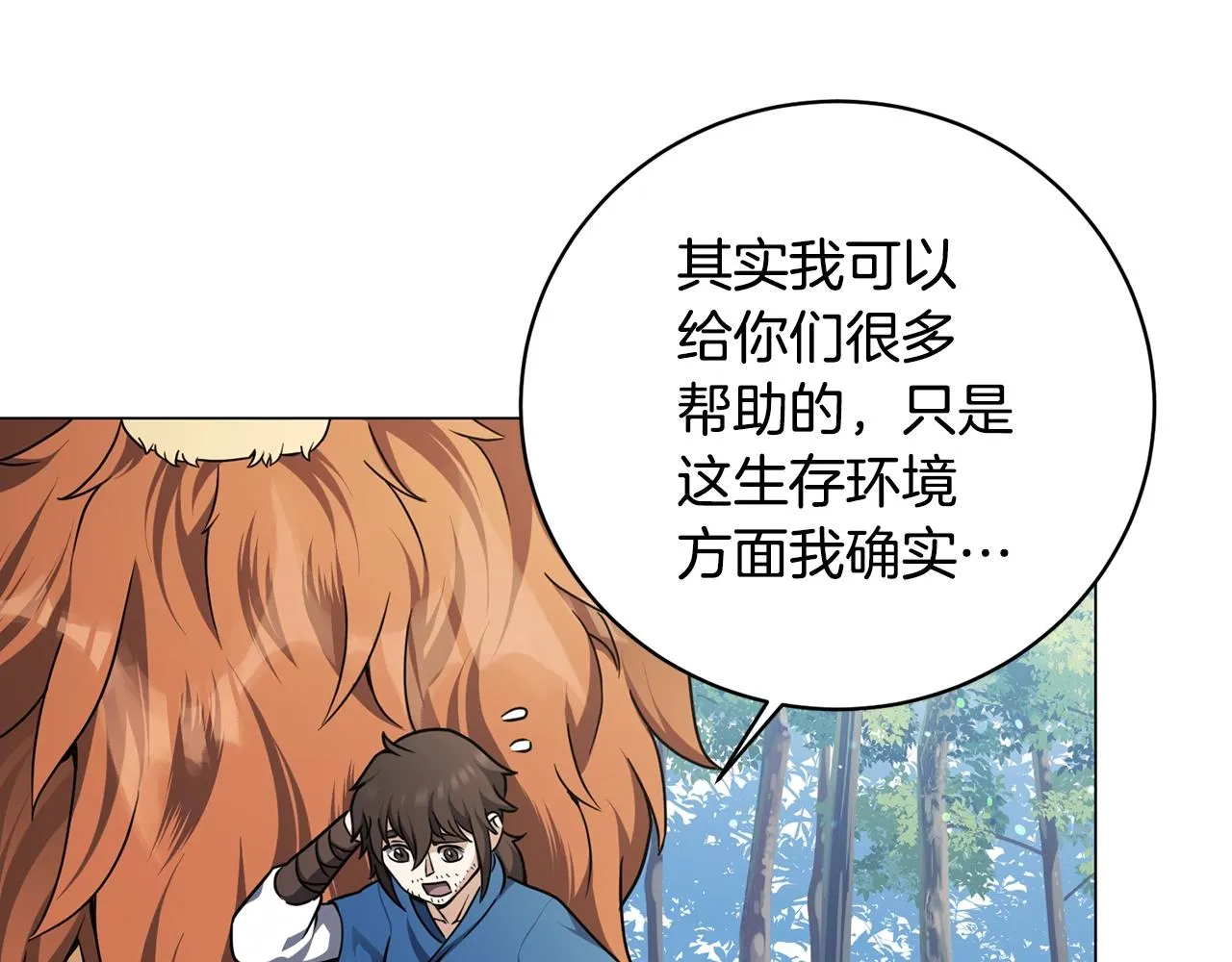 第19话 报恩 第90页