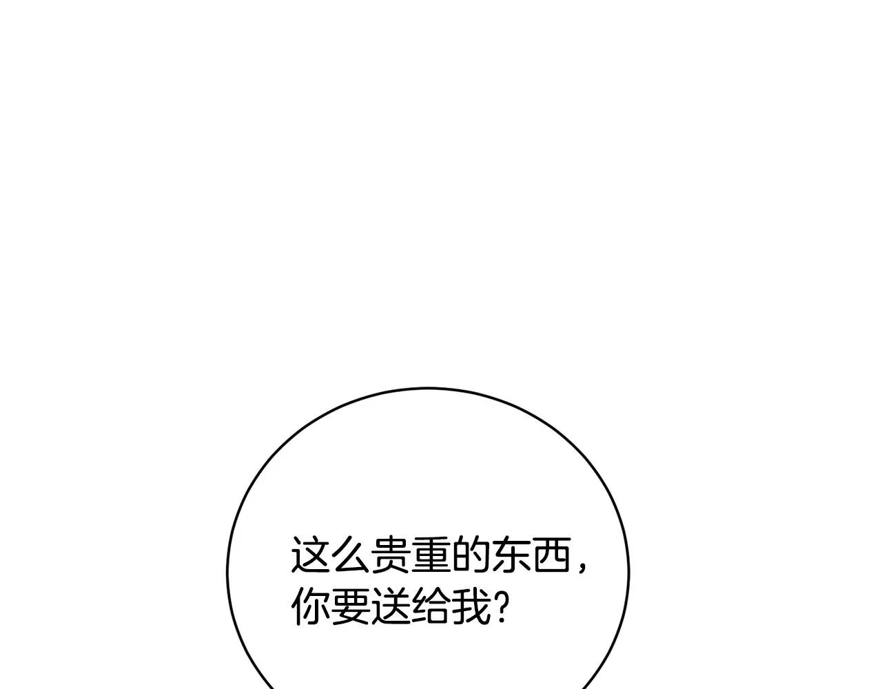 第19话 报恩 第112页