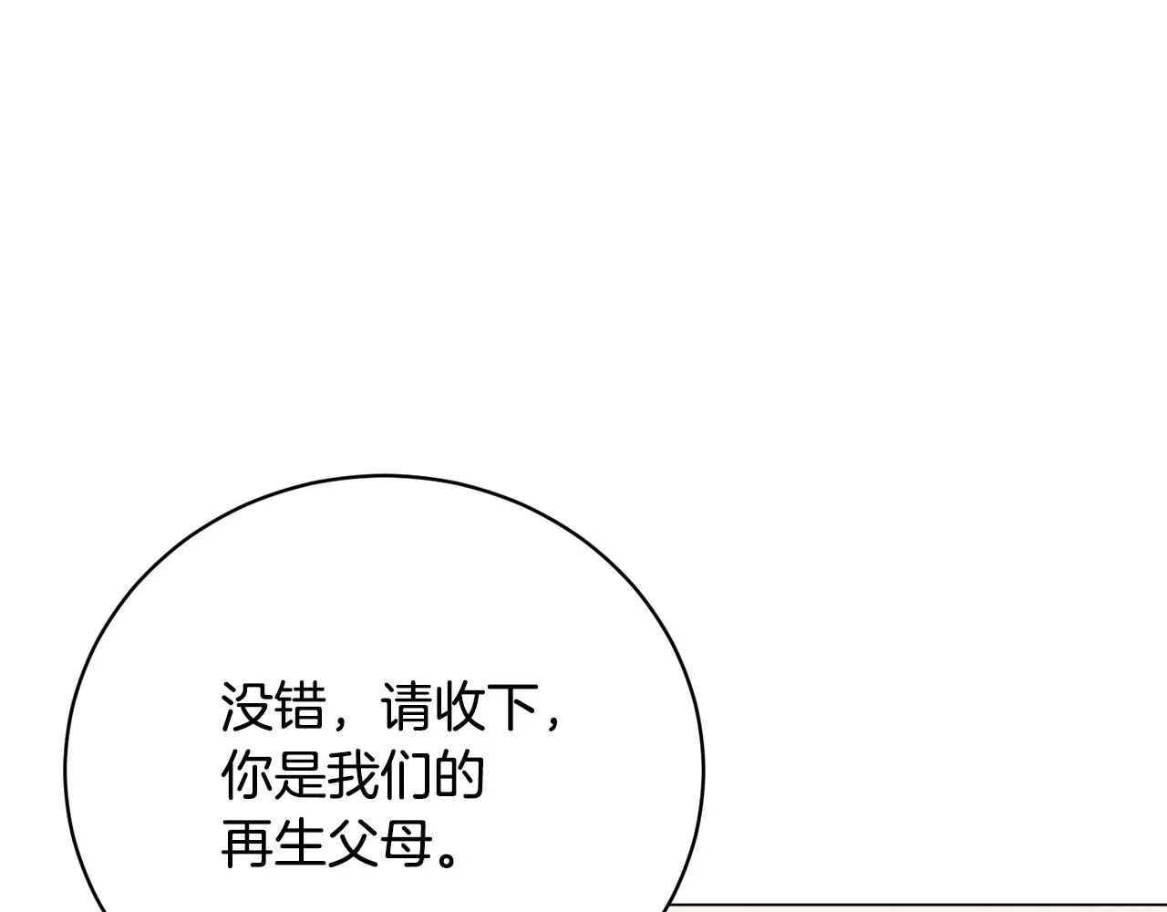 第19话 报恩 第115页