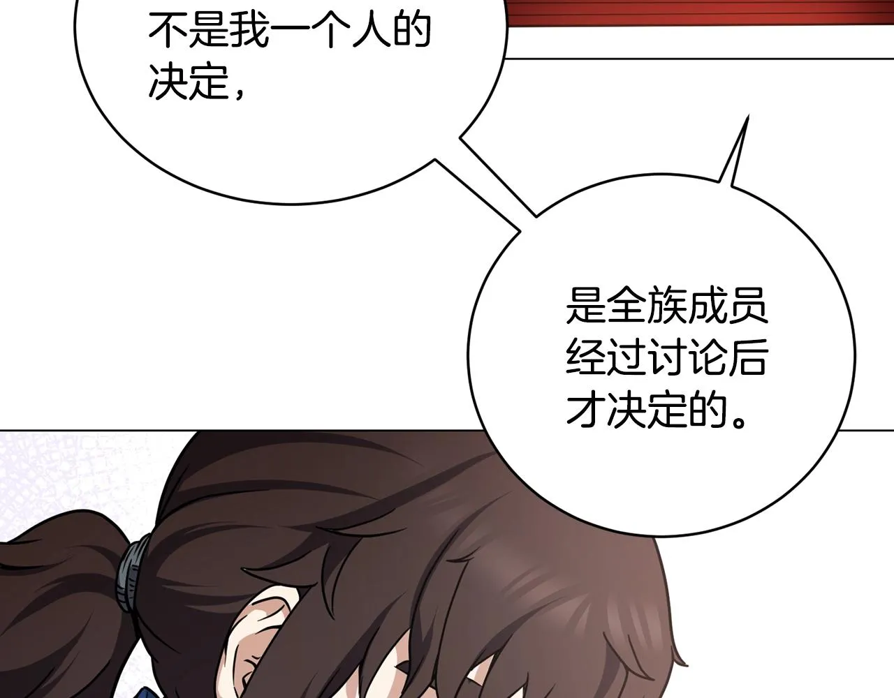第19话 报恩 第117页