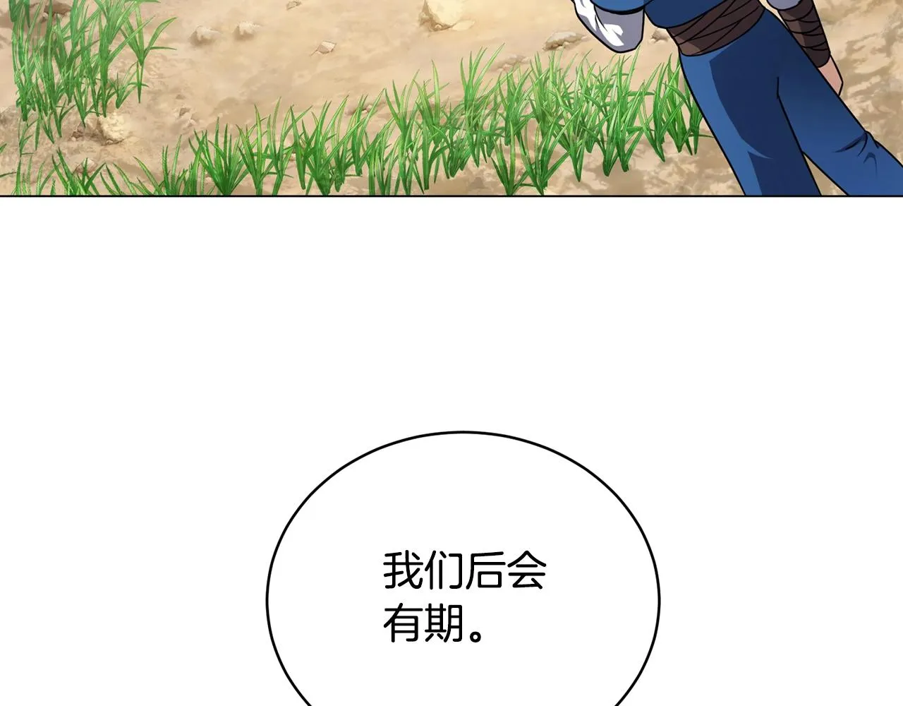 第19话 报恩 第133页