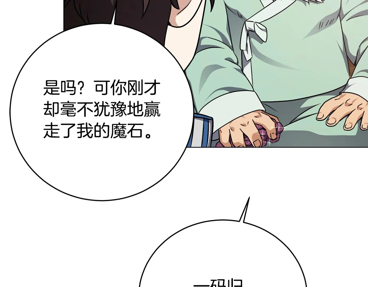 第19话 报恩 第142页