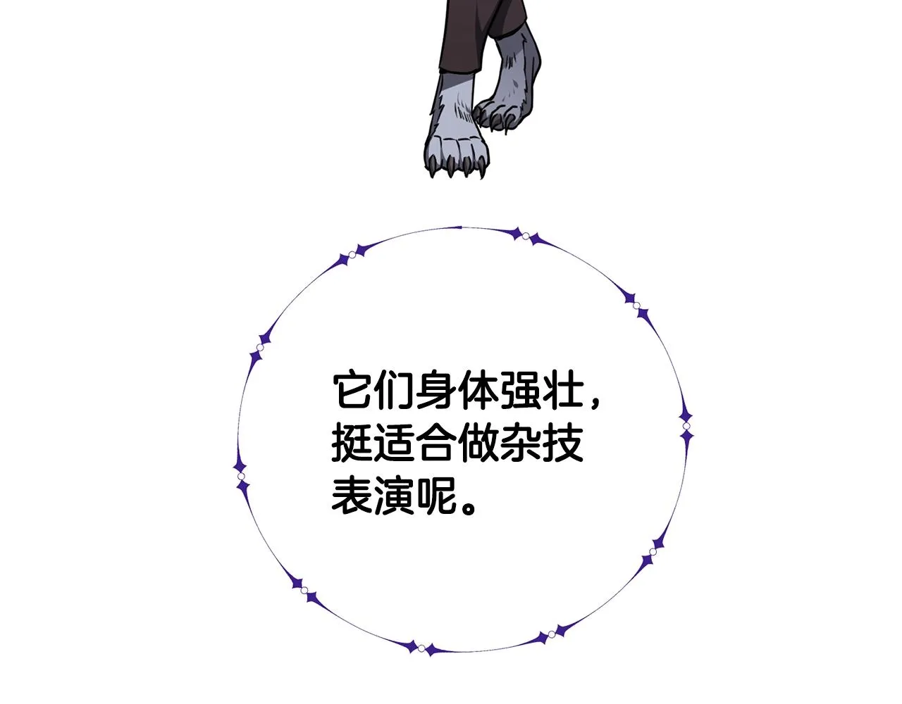第18话 老友重逢 第47页