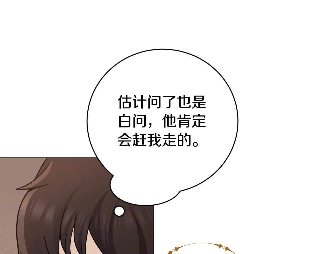 第18话 老友重逢 第70页