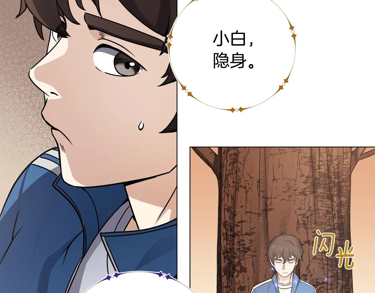 第18话 老友重逢 第71页