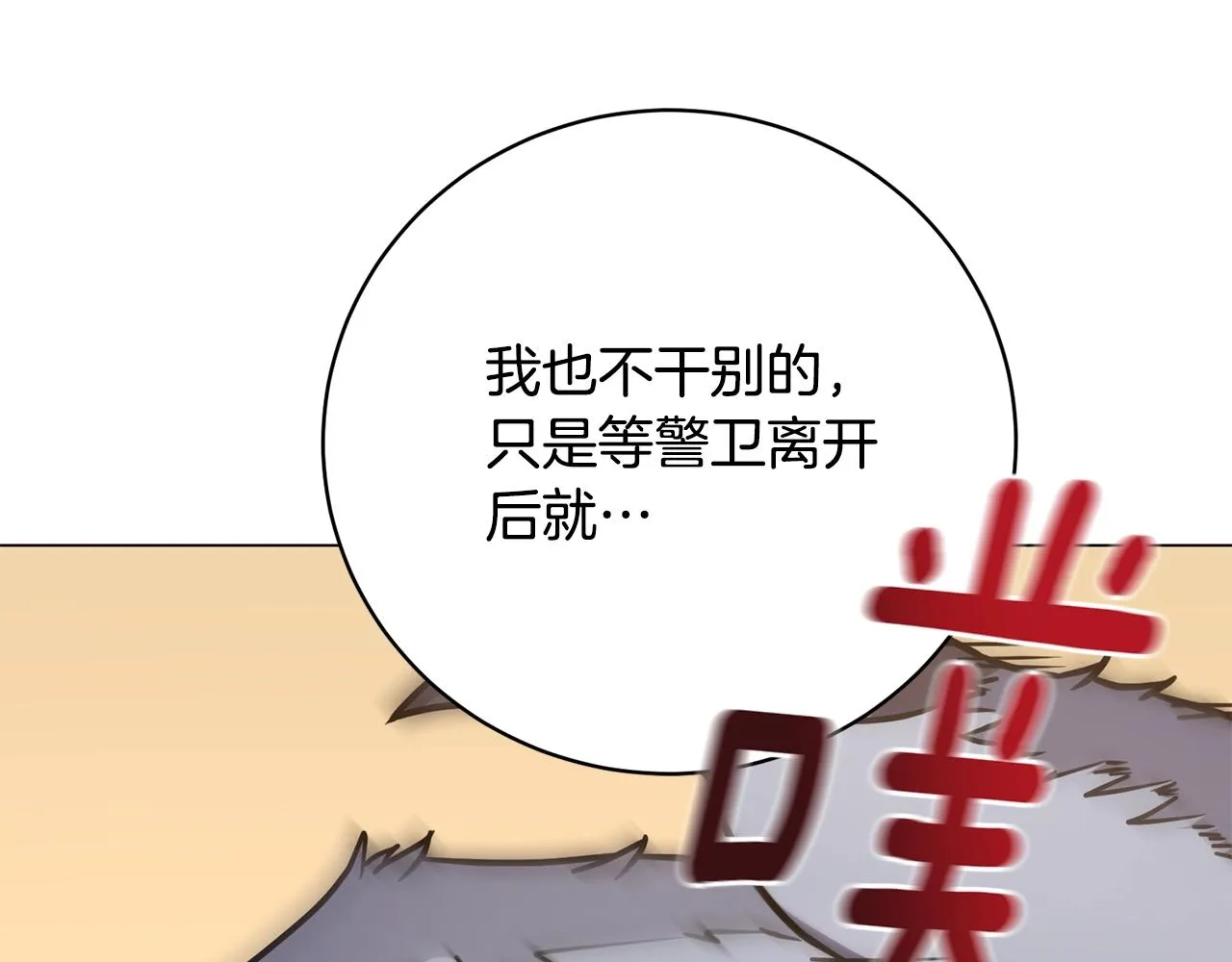 第18话 老友重逢 第74页