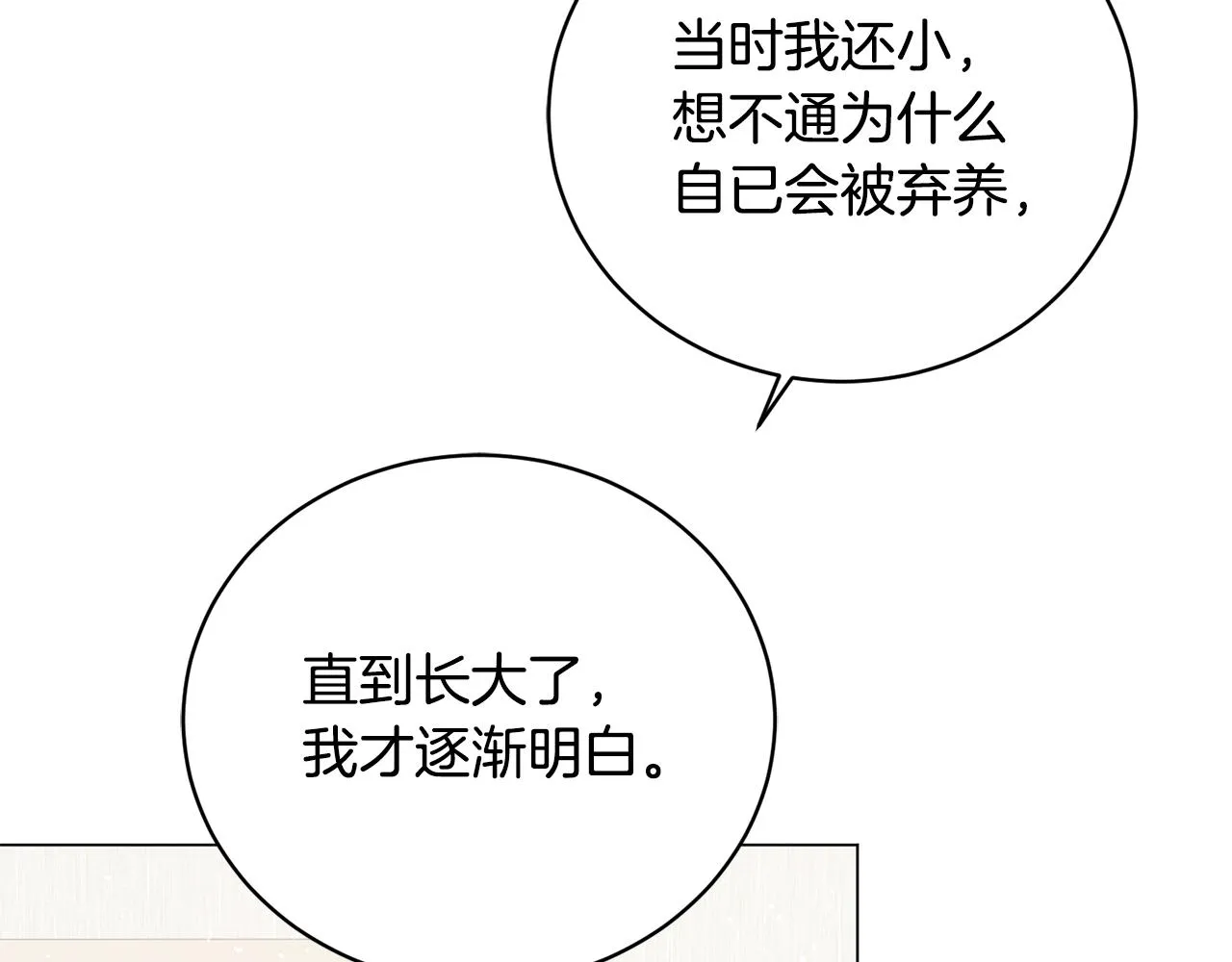 第17话 侏儒工坊 第10页