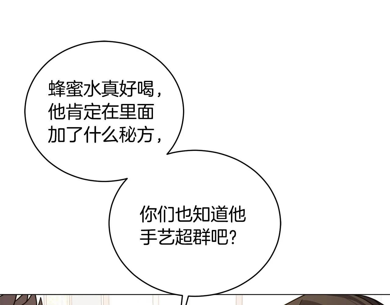 第17话 侏儒工坊 第32页
