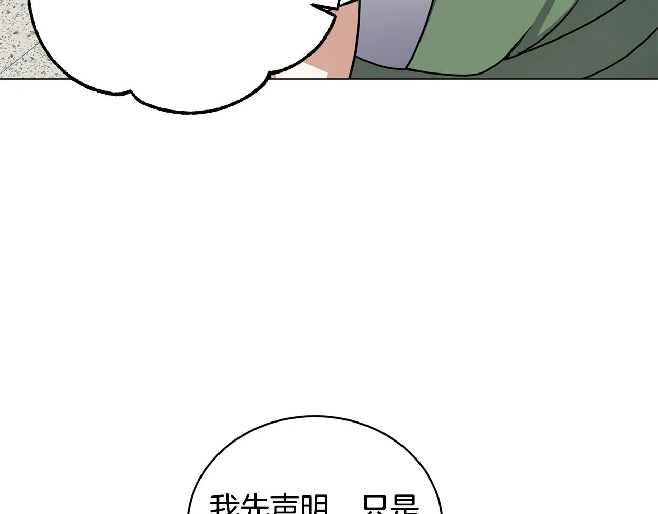 第17话 侏儒工坊 第47页