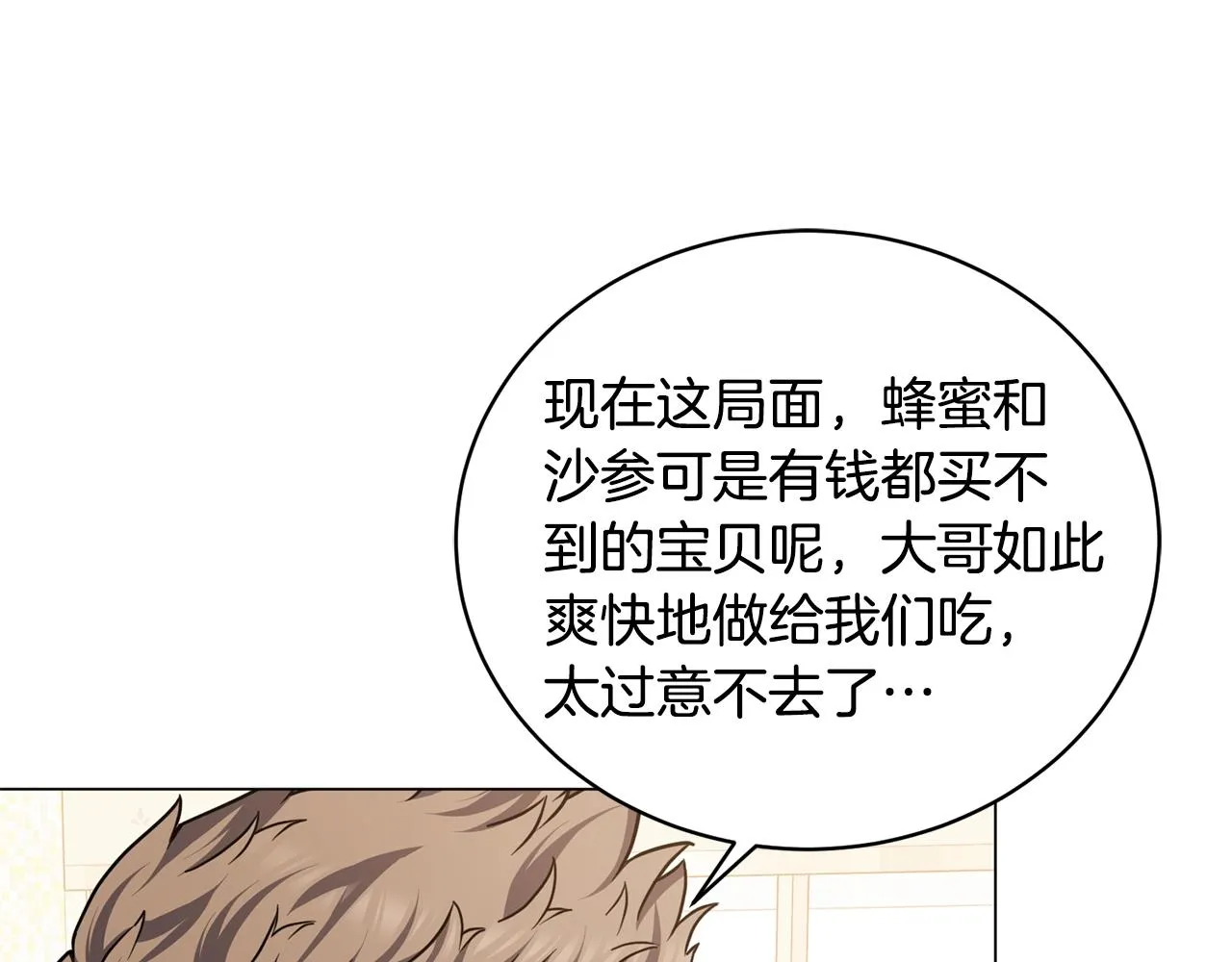 第17话 侏儒工坊 第50页