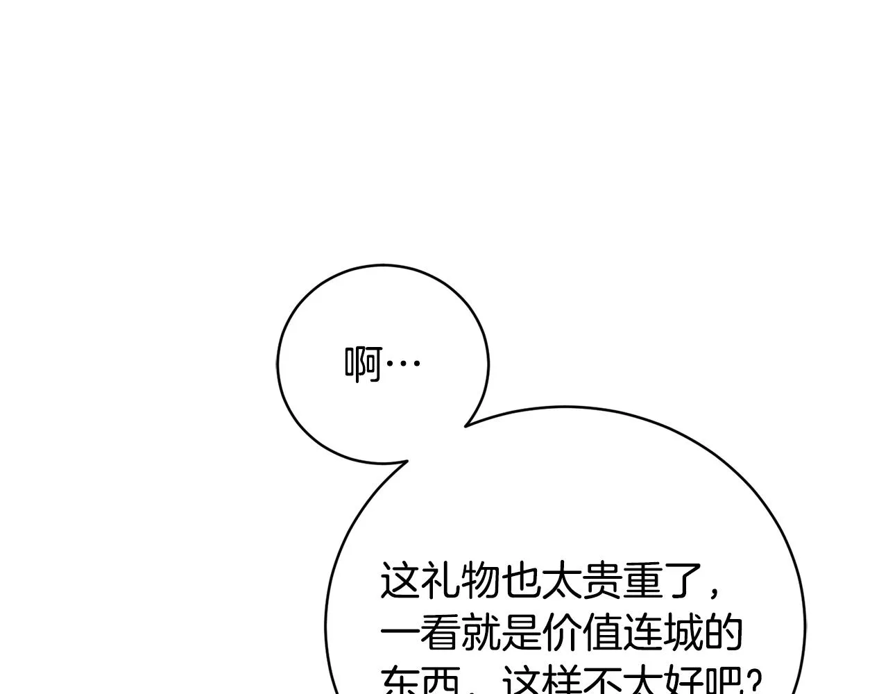 第17话 侏儒工坊 第70页
