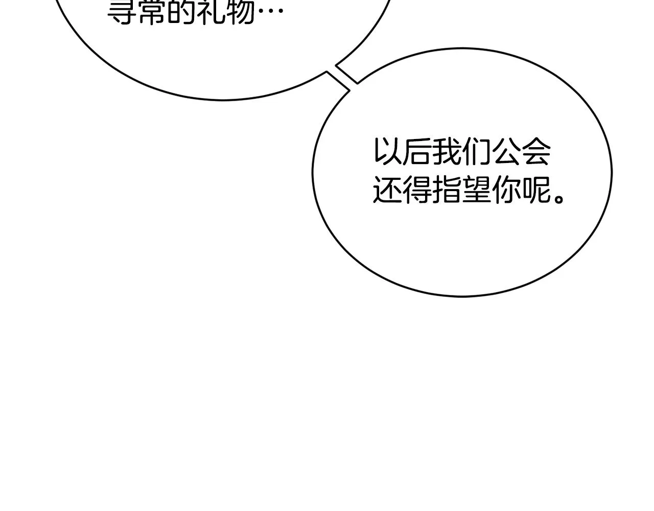 第17话 侏儒工坊 第73页