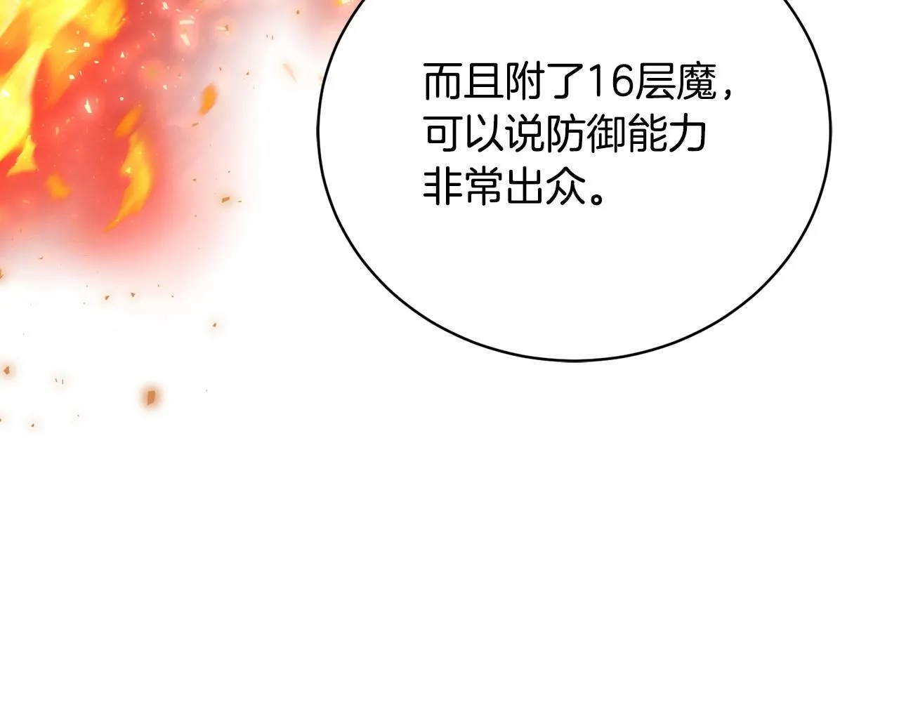 第17话 侏儒工坊 第77页