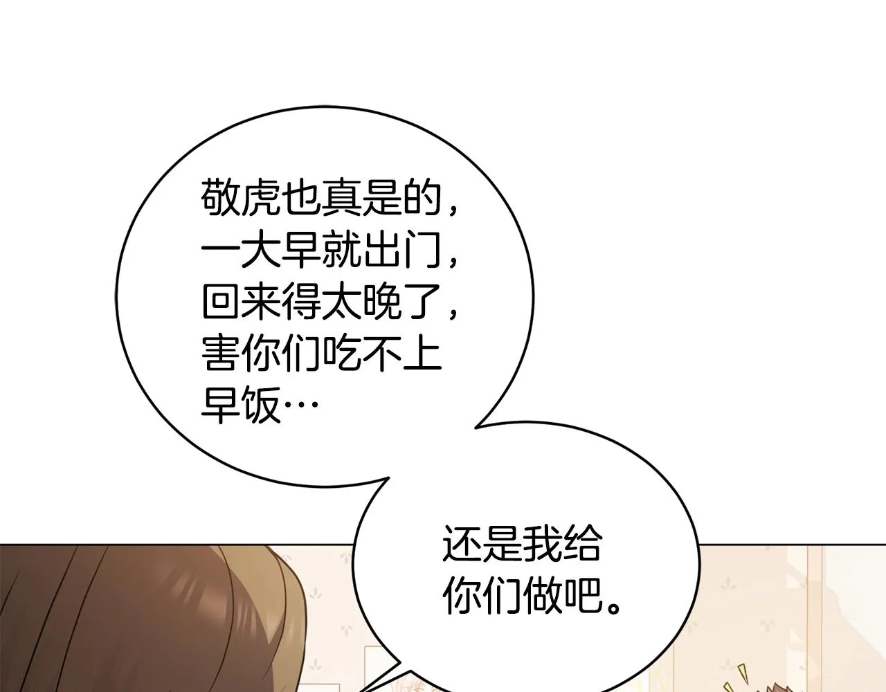 第17话 侏儒工坊 第92页