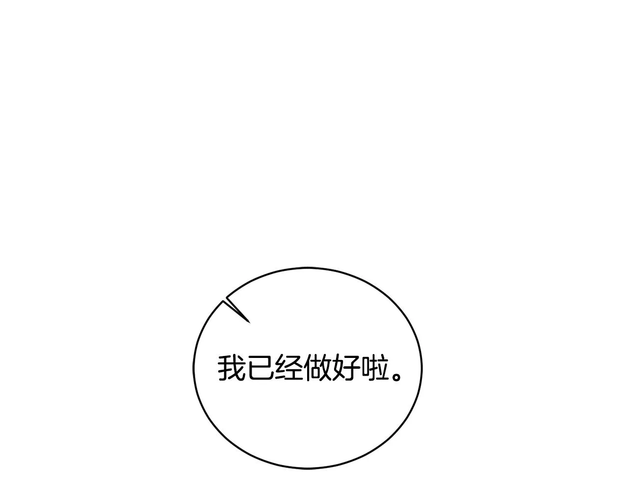 第17话 侏儒工坊 第94页