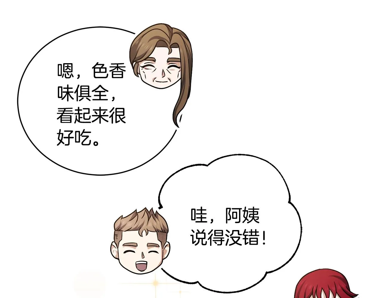 第17话 侏儒工坊 第100页