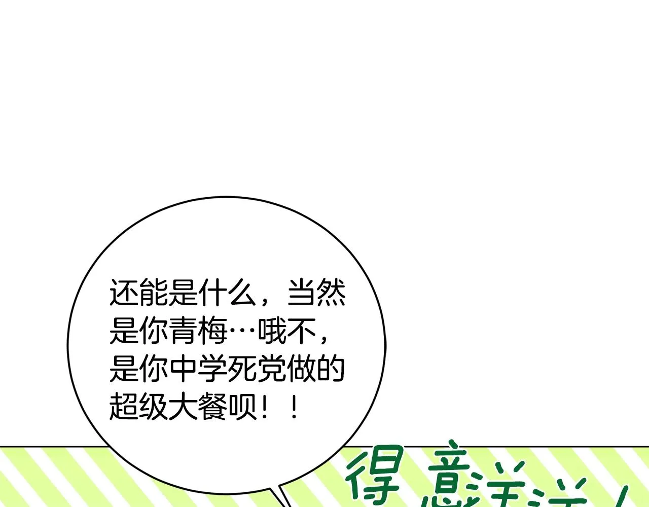 第17话 侏儒工坊 第103页