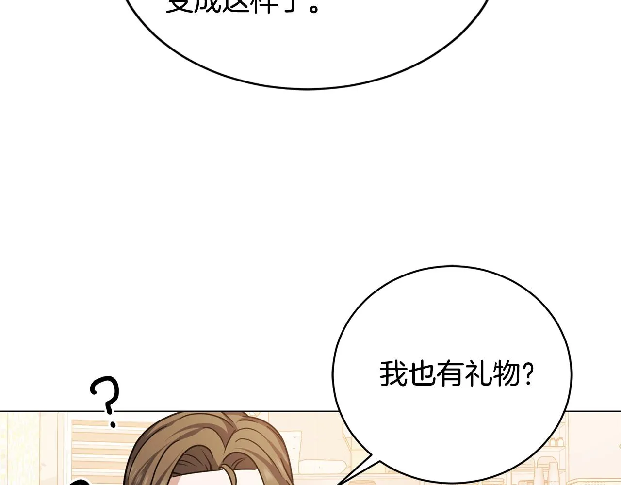 第17话 侏儒工坊 第118页