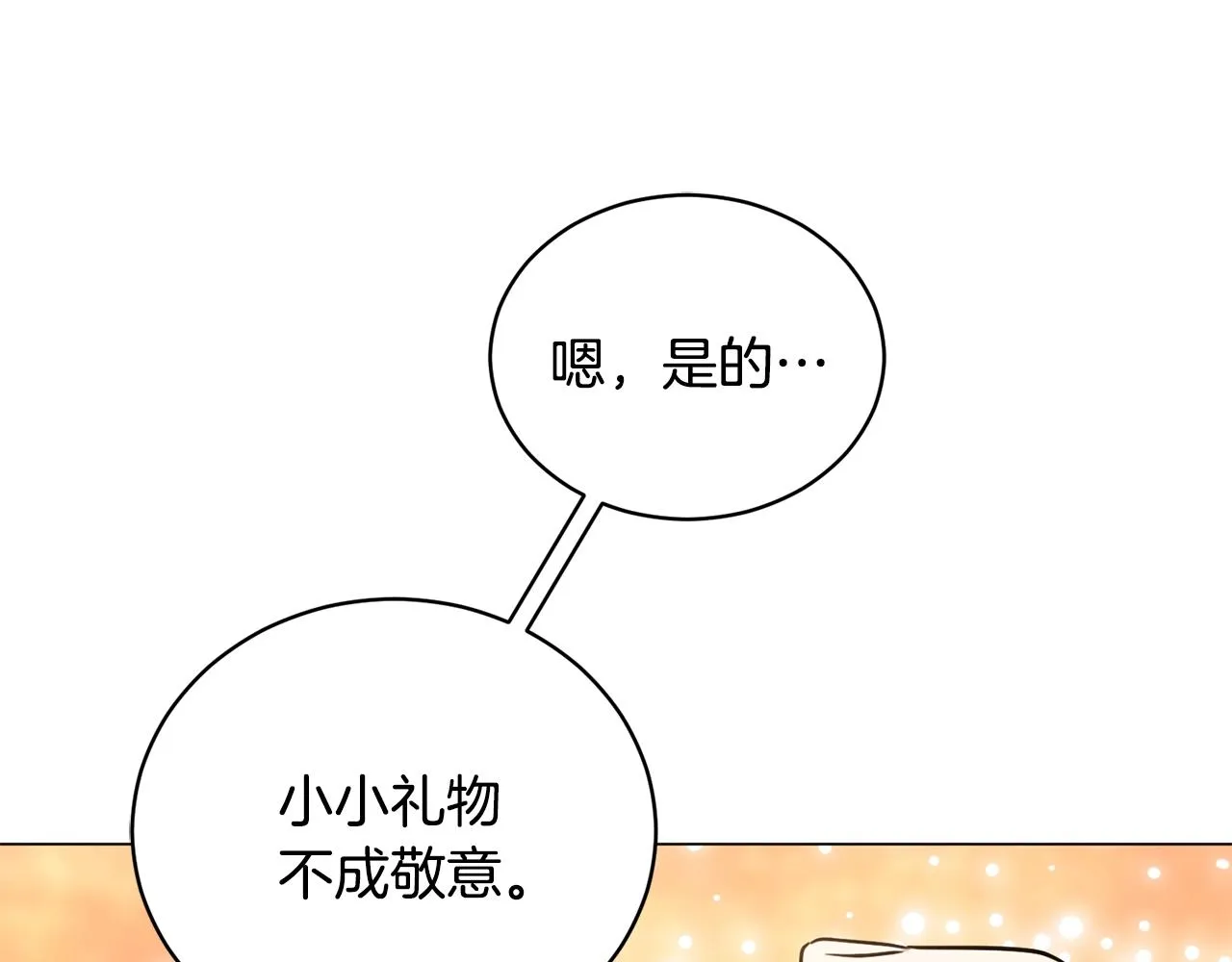 第17话 侏儒工坊 第120页