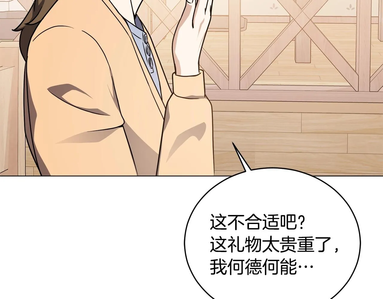 第17话 侏儒工坊 第124页