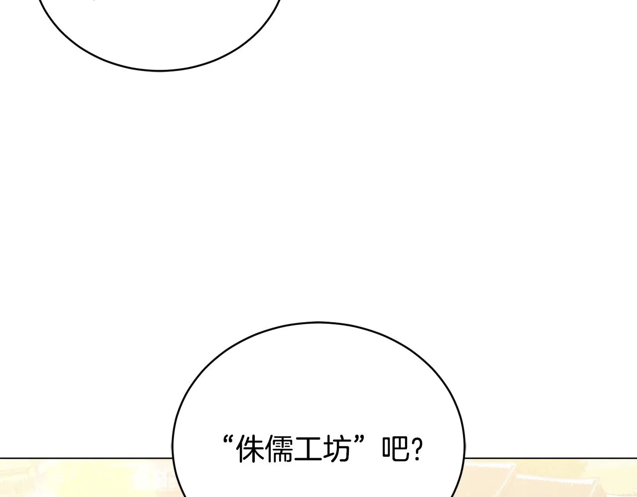 第17话 侏儒工坊 第131页