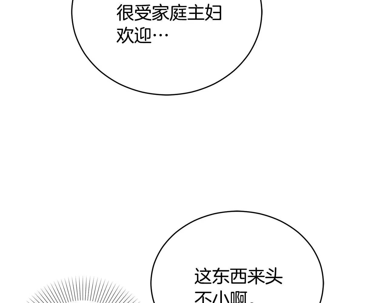 第17话 侏儒工坊 第155页