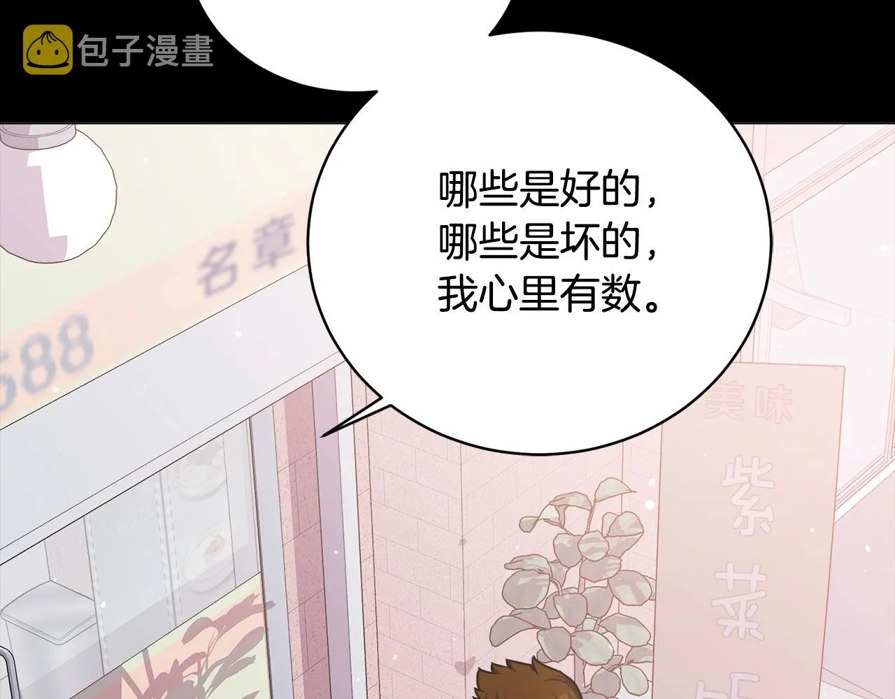 第15话 神的助攻 第8页