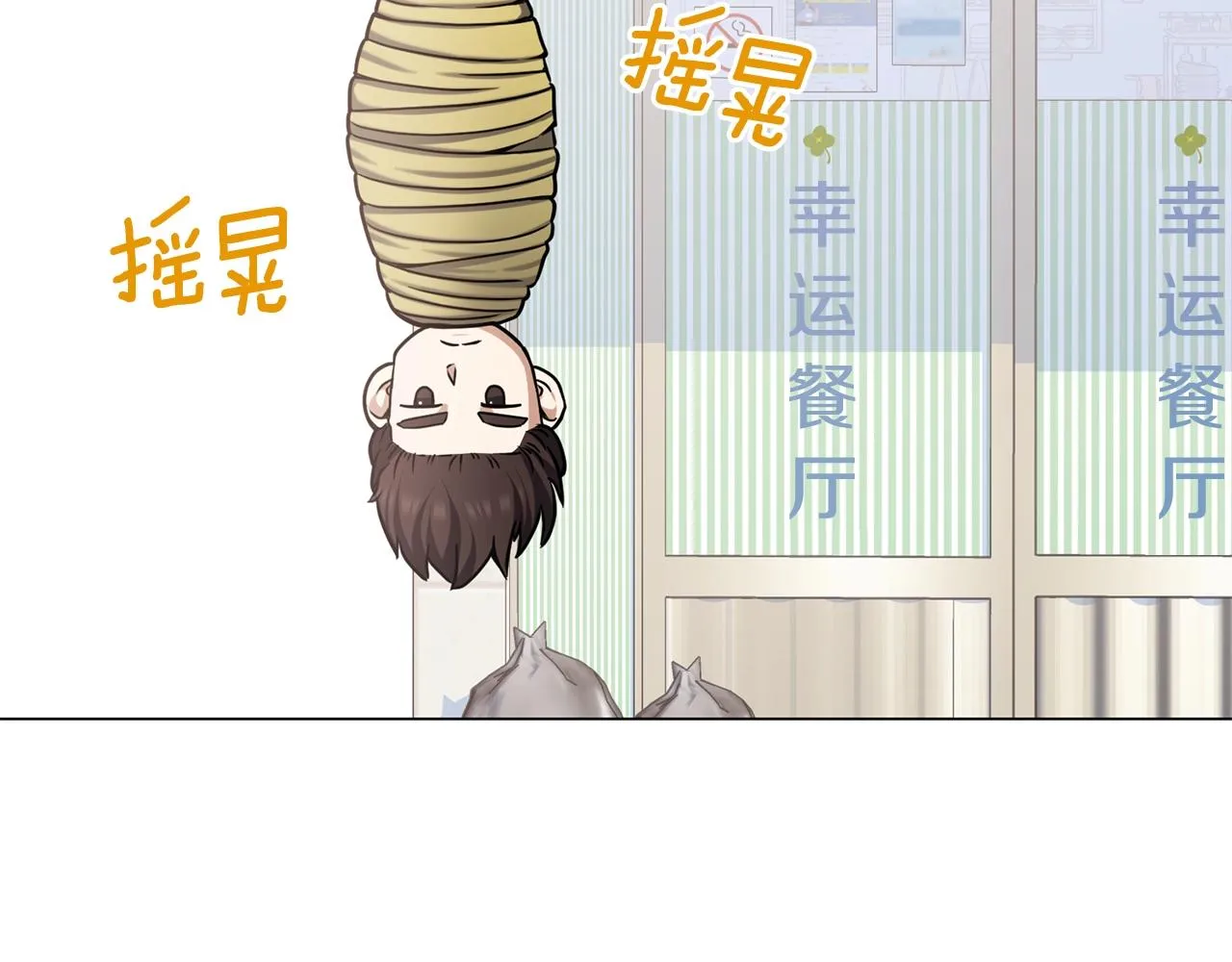 第15话 神的助攻 第18页