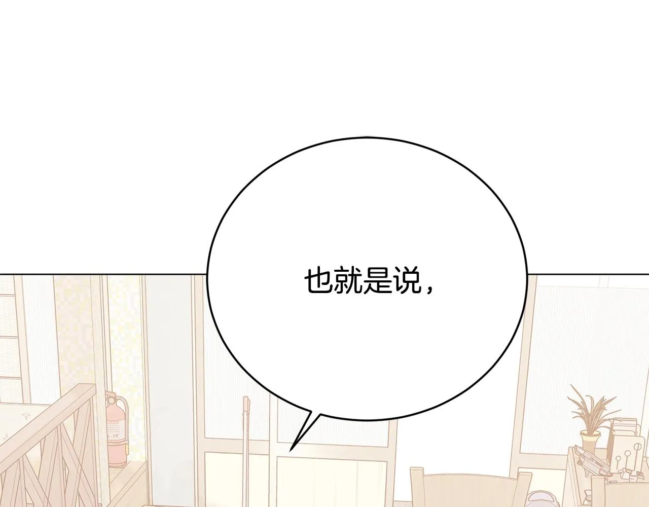 第15话 神的助攻 第24页