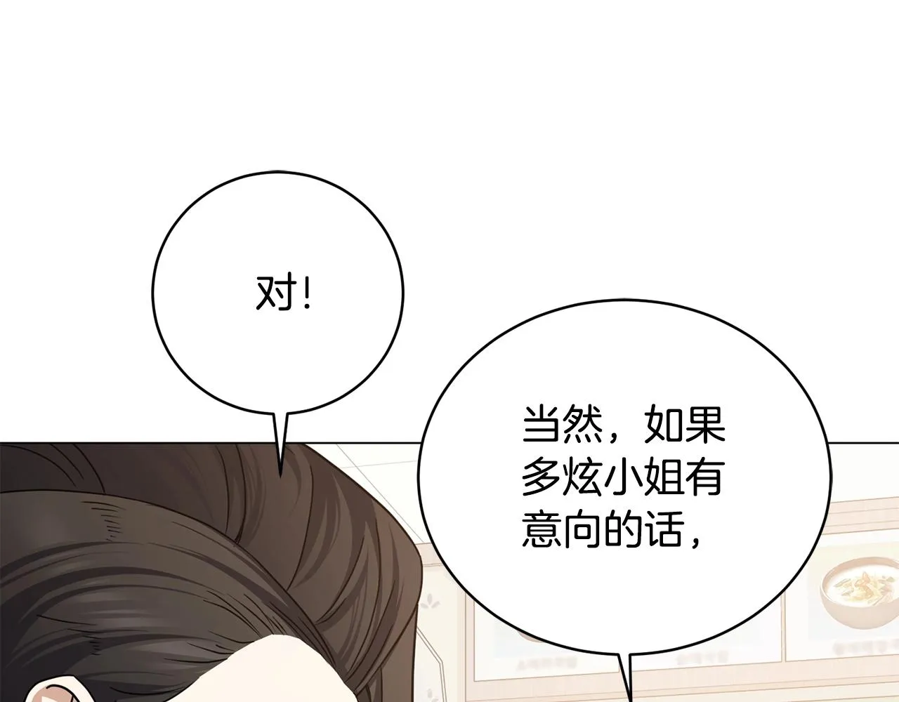 第15话 神的助攻 第27页