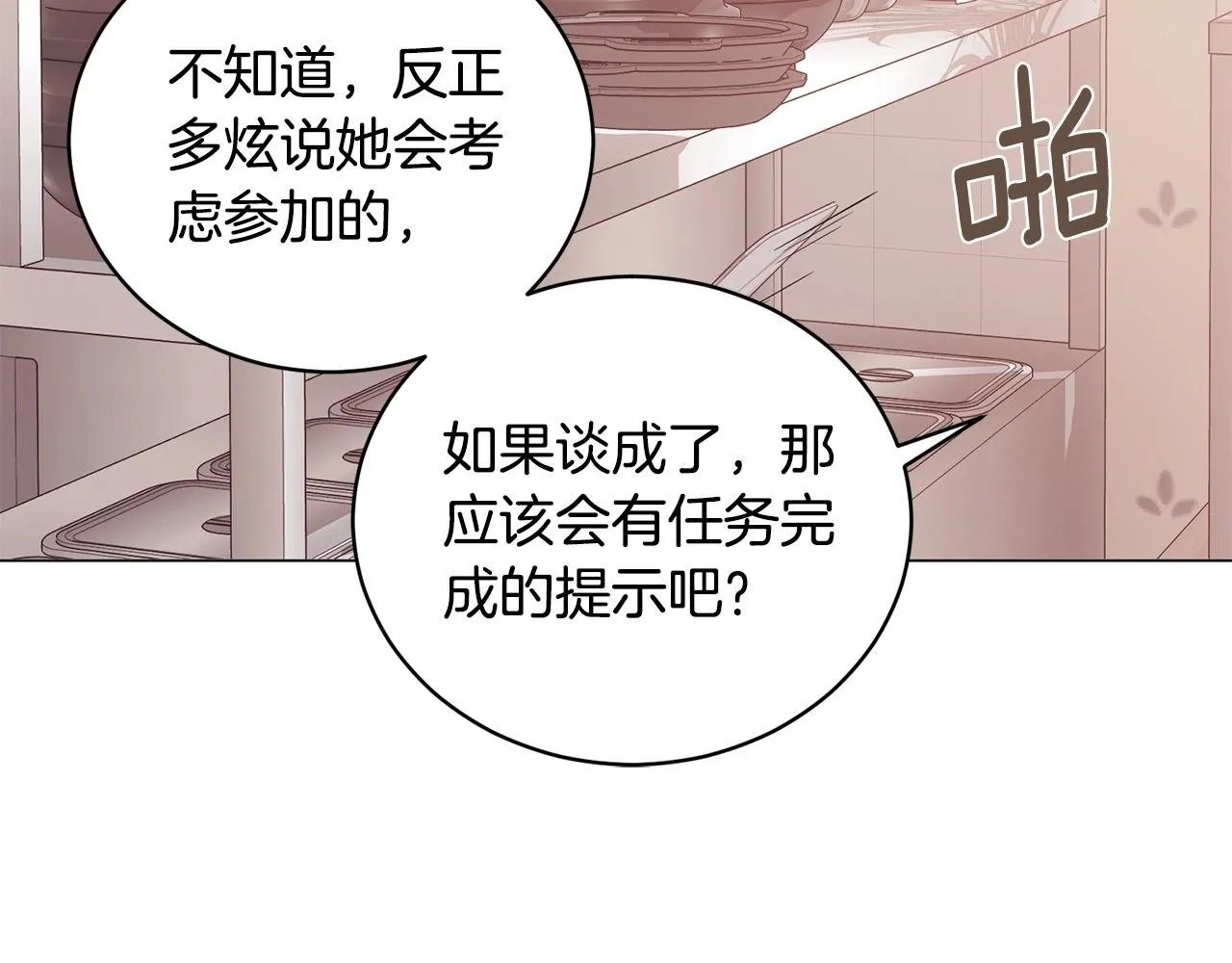 第15话 神的助攻 第45页