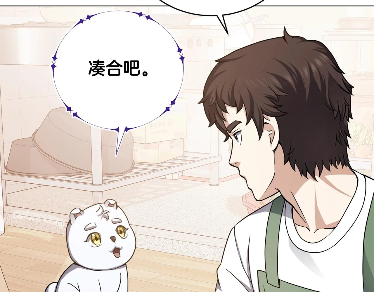 第15话 神的助攻 第50页