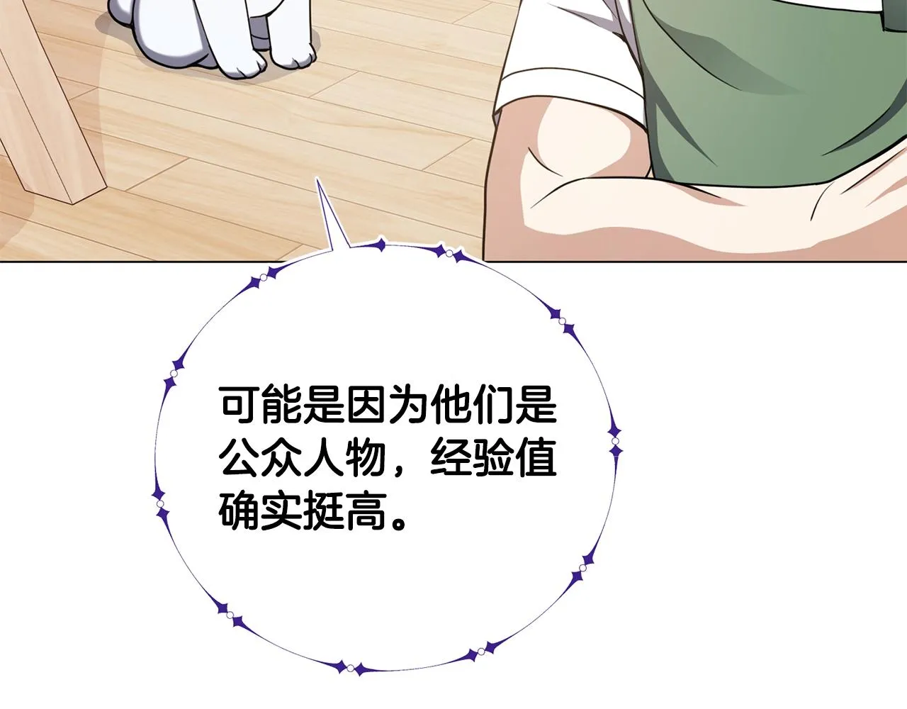 第15话 神的助攻 第51页