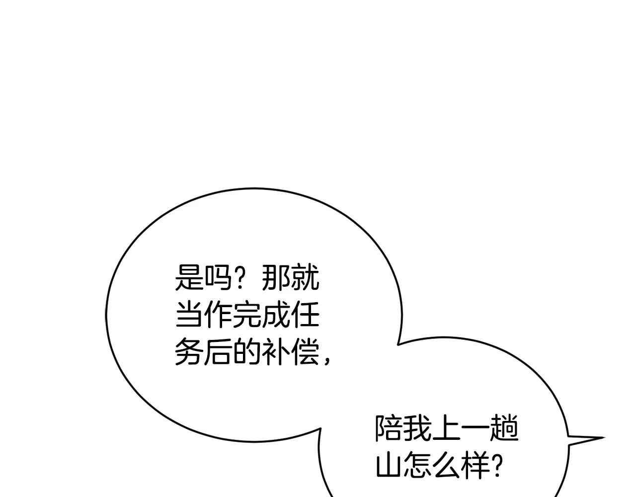 第15话 神的助攻 第53页