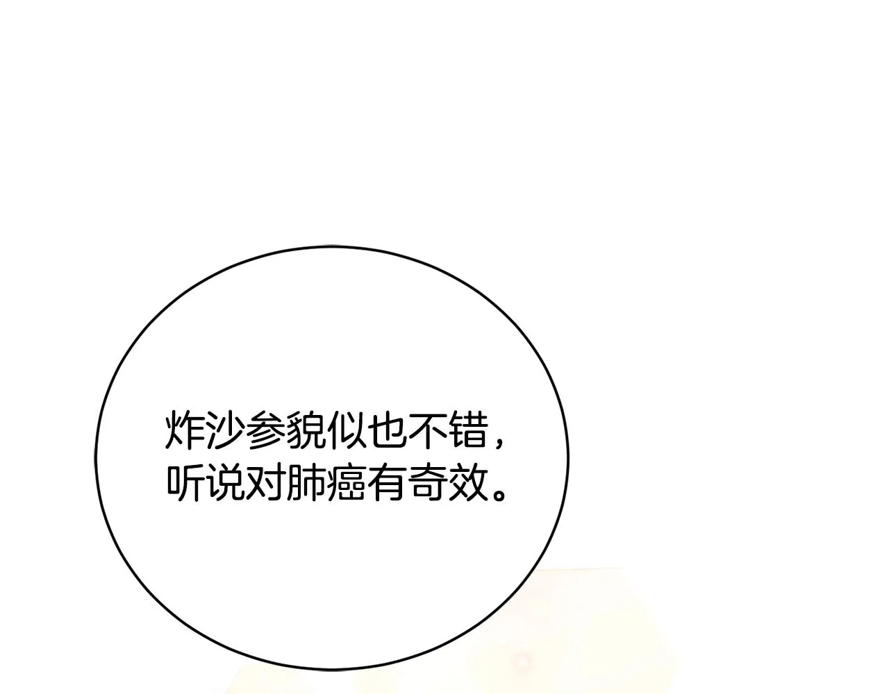 第15话 神的助攻 第63页