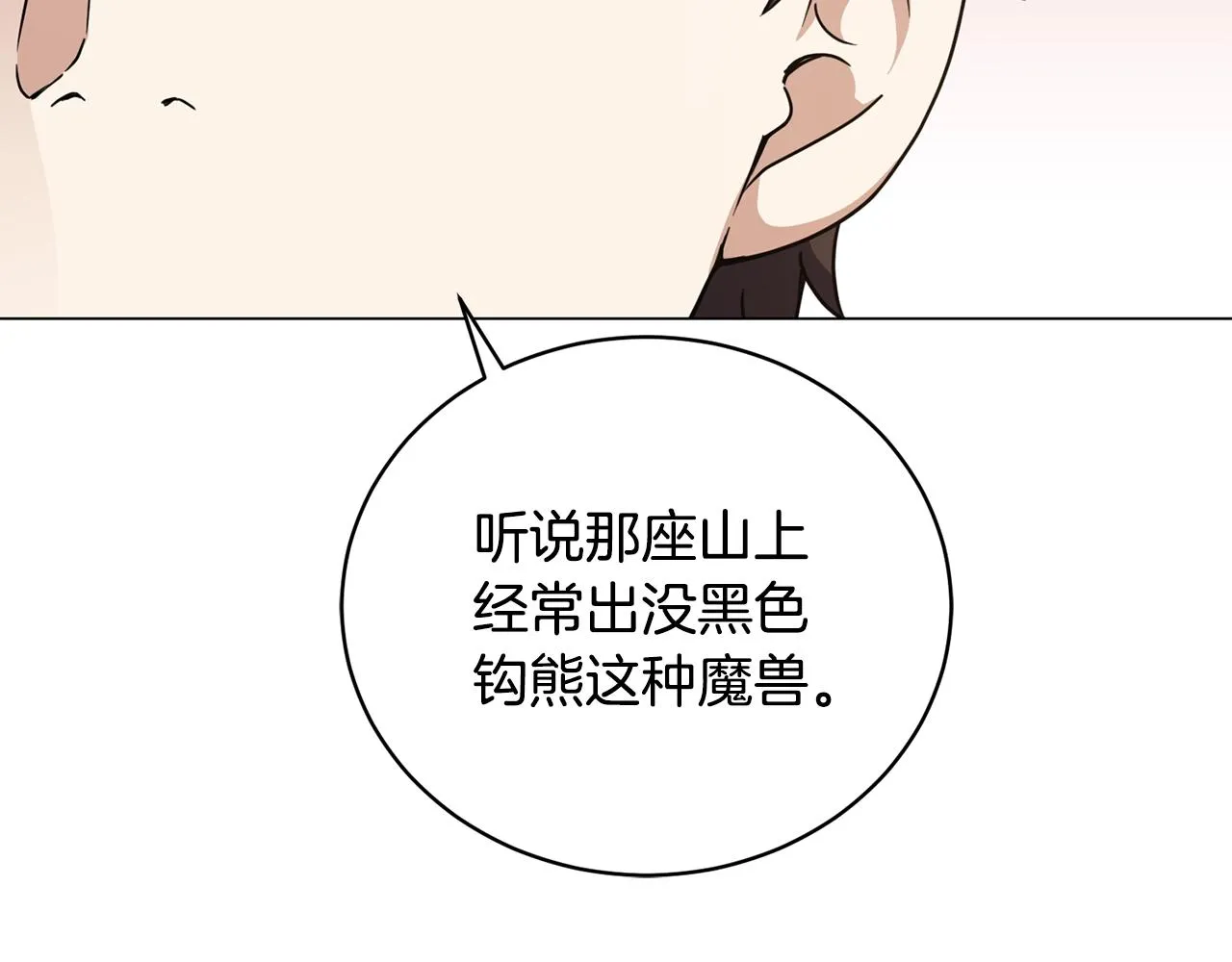 第15话 神的助攻 第68页