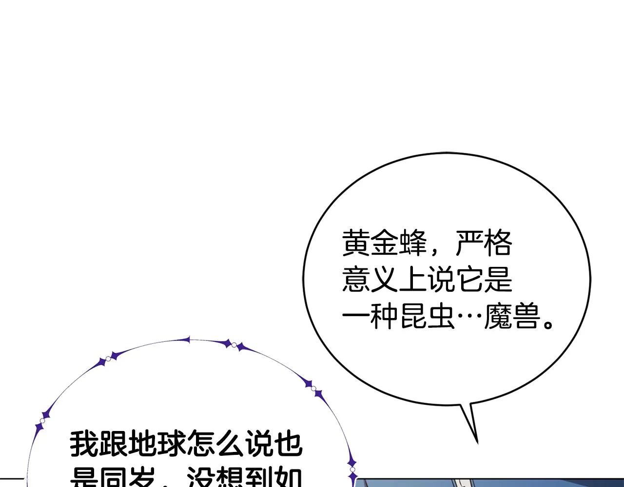 第15话 神的助攻 第85页