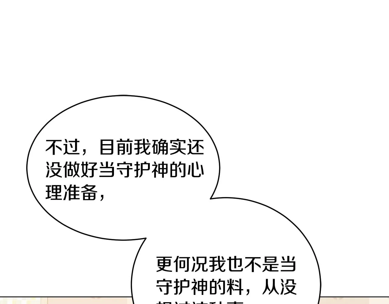 第15话 神的助攻 第106页