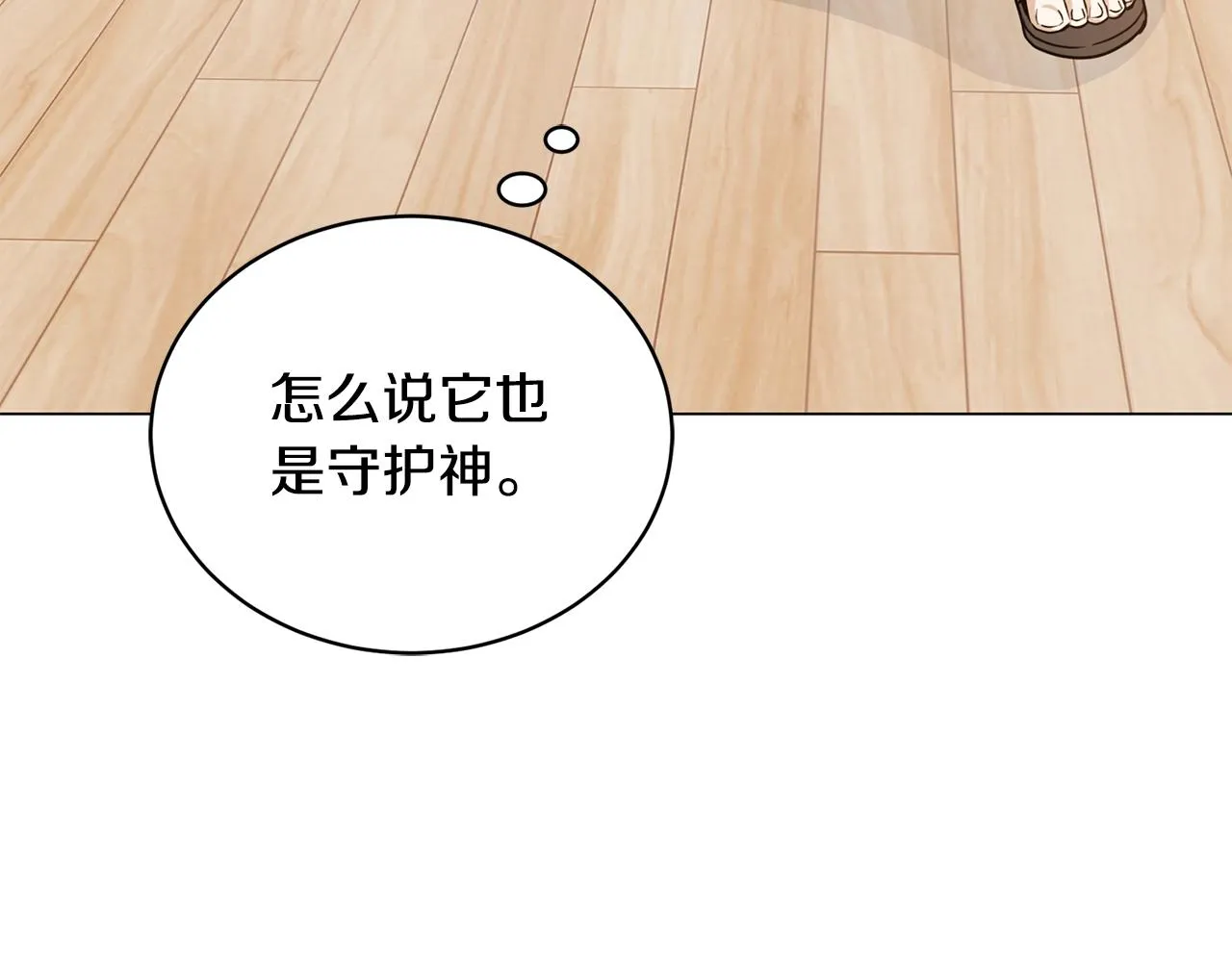 第15话 神的助攻 第117页