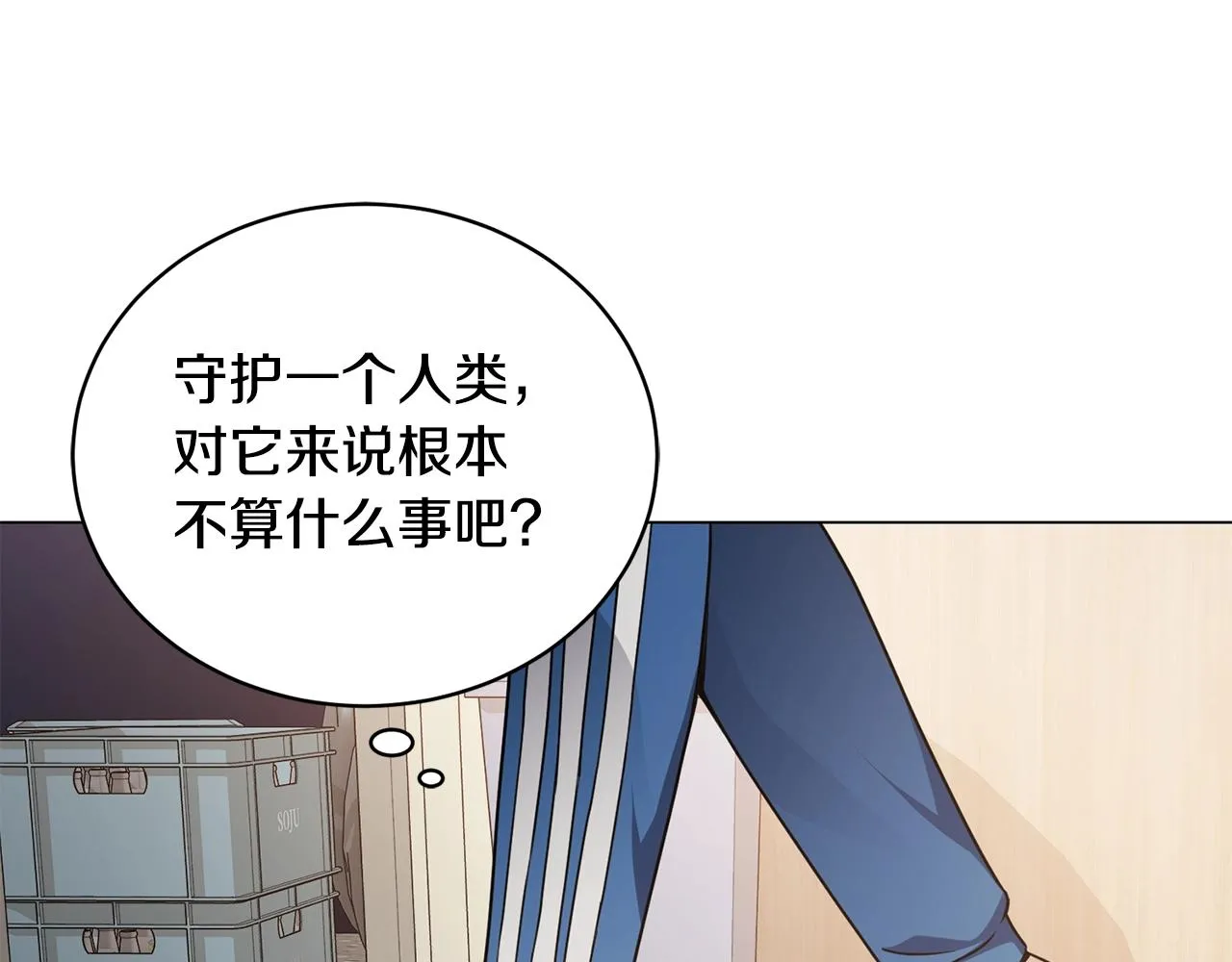 第15话 神的助攻 第118页