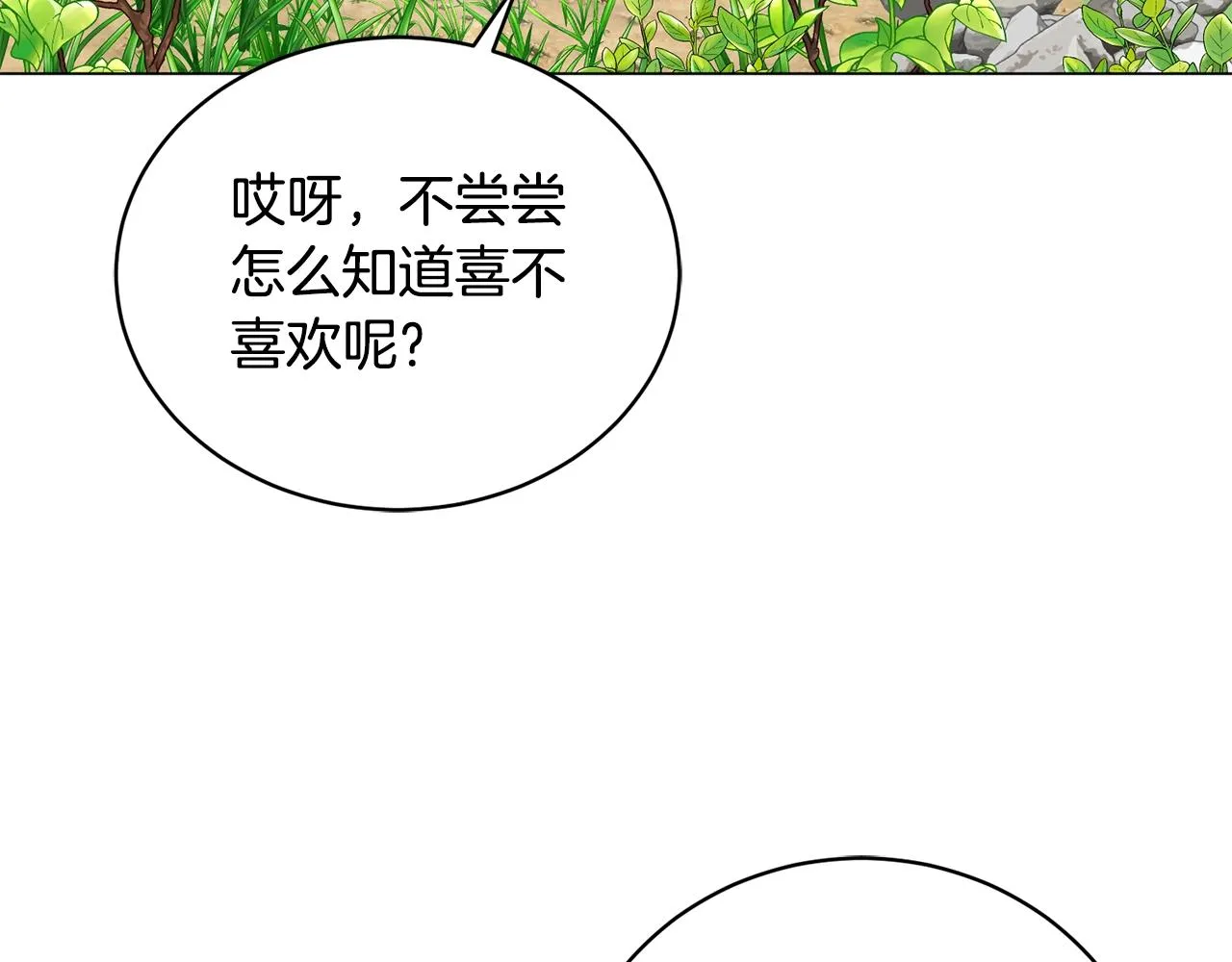 第15话 神的助攻 第131页