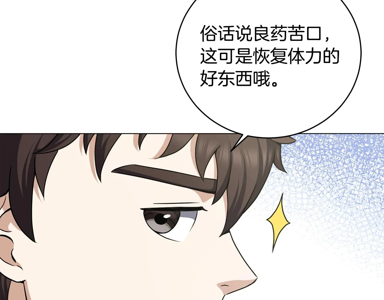 第15话 神的助攻 第132页