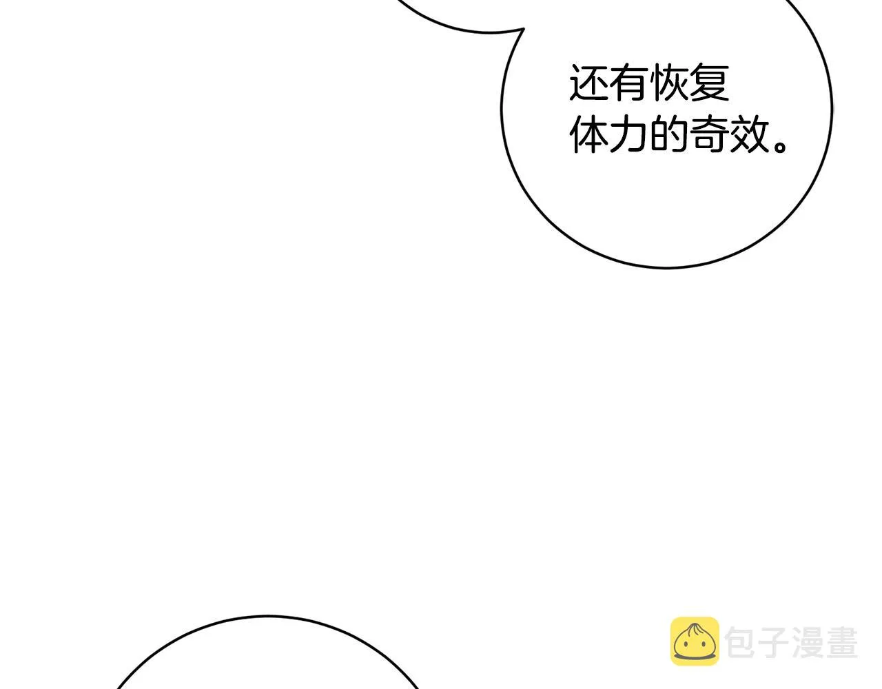 第16话 有缘之人 第50页