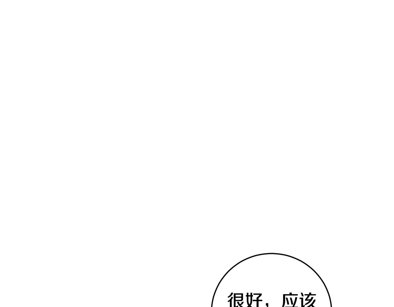 第16话 有缘之人 第86页