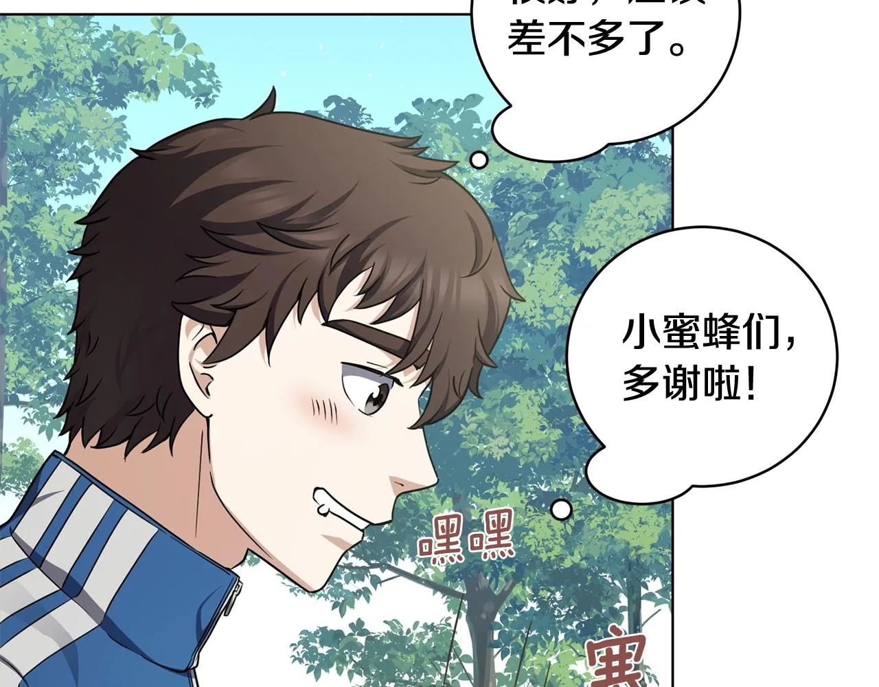 第16话 有缘之人 第87页