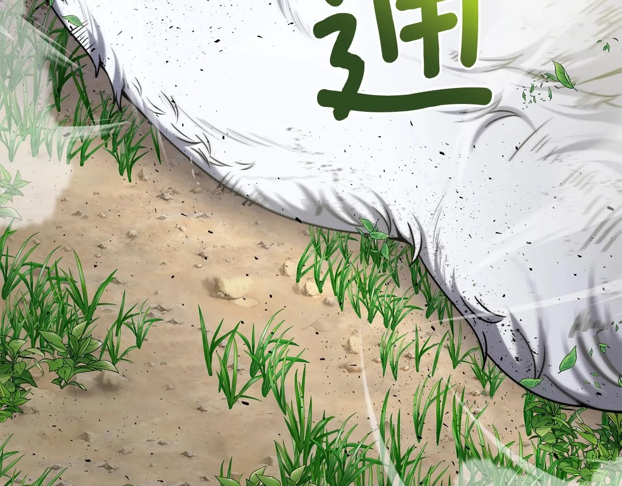 第16话 有缘之人 第95页