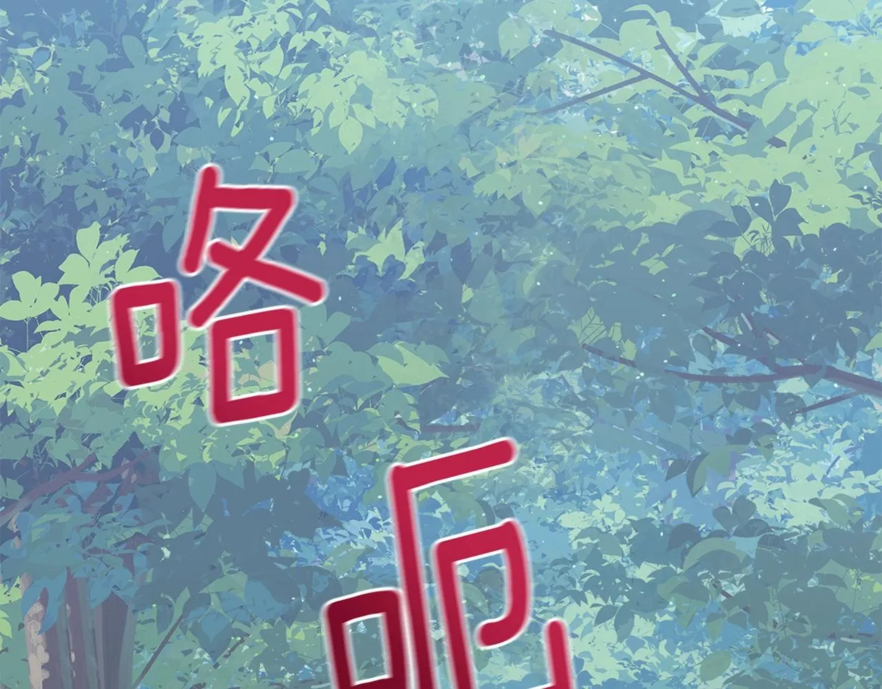 第16话 有缘之人 第98页
