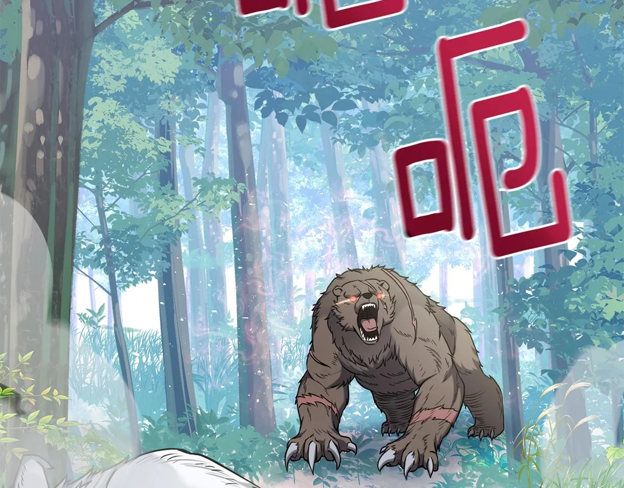 第16话 有缘之人 第99页