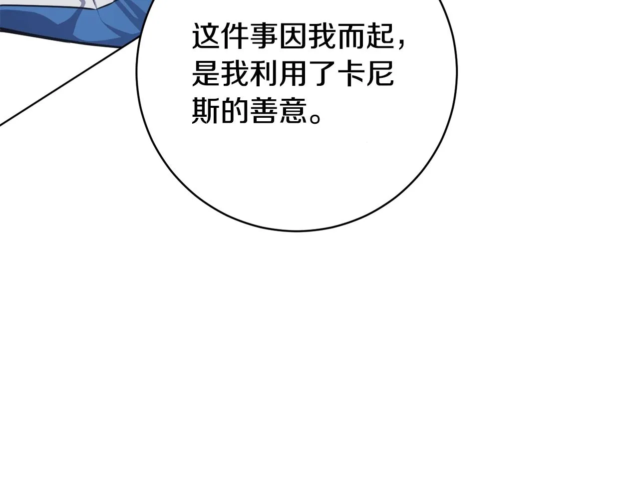 第16话 有缘之人 第136页